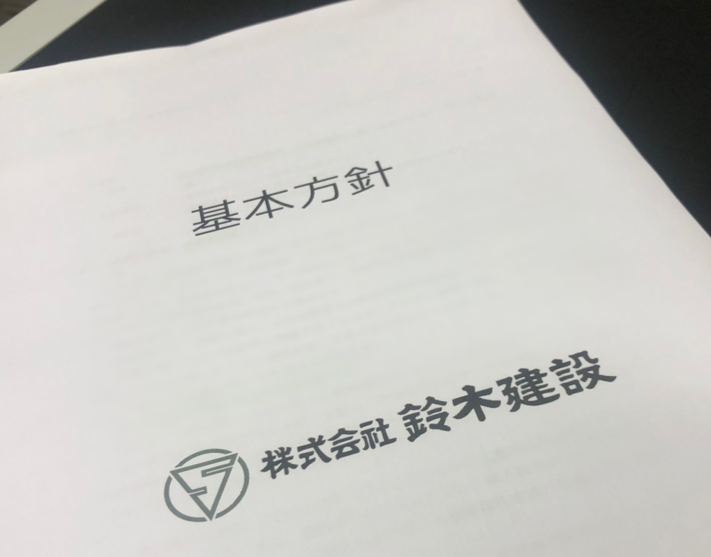 情報セキュリティ基本方針